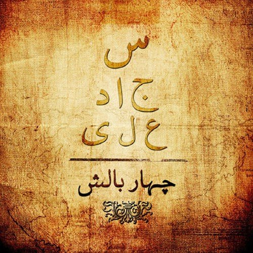 Din Pareshan Hai by Sajjad Ali - MP3 Song Pagalworld.love