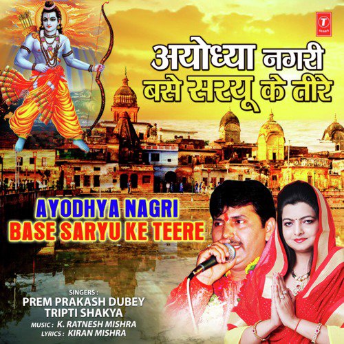 Ayodhya Nagri Base Saryu Ke Teere by Tripti Shakya, Prem Prakash Dubey - MP3 Song Pagalworld.love