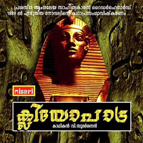 Cleopatra by Harippadu Sudharsanan - MP3 Song Pagalworld.love