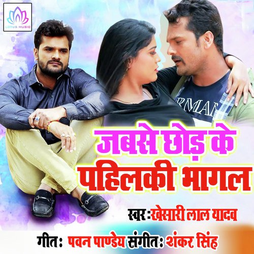 Jabse Chhod Ke Pahilki Bhagal by Khesari Lal Yadav - MP3 Song Pagalworld.love