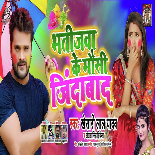 Bhatijwa Ke Mausi Jindabad by Khesari Lal Yadav, Antra Singh Priyanka - MP3 Song Pagalworld.love