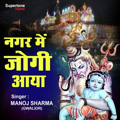 Nagar Mein Jogi Aaya by Manoj Sharma Gwalior - MP3 Song Pagalworld.love
