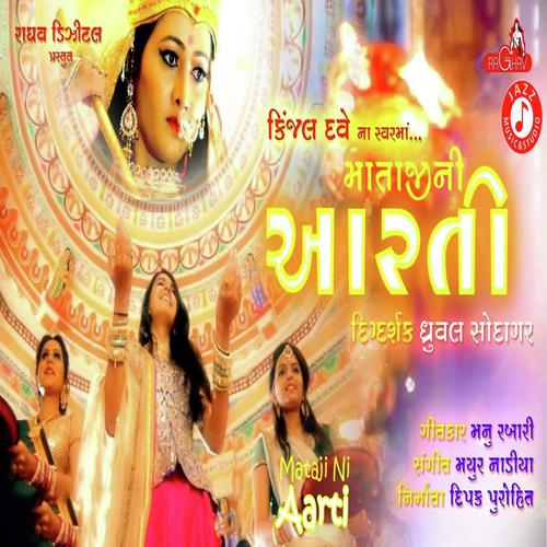 Dasha Maa Ni Aarti by Kinjal Dave - MP3 Song Pagalworld.love