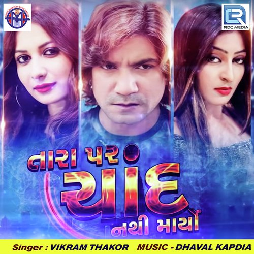 Tara Par Chand Nathi Maryo by Vikram Thakor - MP3 Song Pagalworld.love