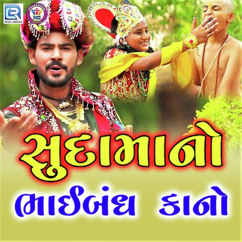 Sudama No Bhaibandh Kano by Kaushik Bharwad - MP3 Song Pagalworld.love