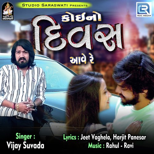 Koi No Divas Aave Re by Vijay Suvada - MP3 Song Pagalworld.love