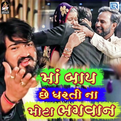Maa Baap Chhe Dharti Na Mota Bhagavan by Vijay Suvada - MP3 Song Pagalworld.love