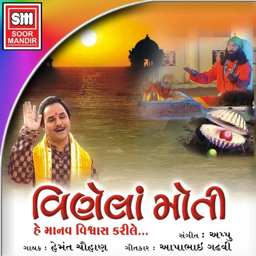 Hey Manav Vishwas Kari Le by Hemant Chauhan - MP3 Song Pagalworld.love