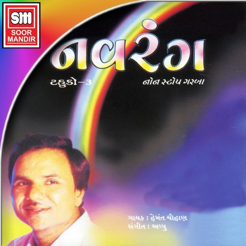 Khamma Mari Pawavali Maa by Hemant Chauhan - MP3 Song Pagalworld.love