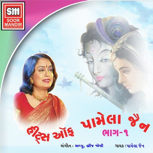 Kachi Re Matinu Kodiyu by Pamela Jain - MP3 Song Pagalworld.love