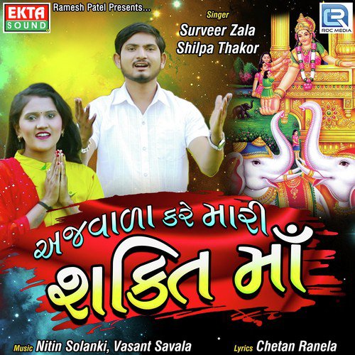 Ajvada Kare Mari Shakti Maa by Surveer Zala, Shilpa Thakor - MP3 Song Pagalworld.love