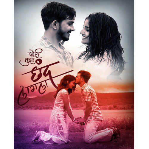 Pori Tujha Chhand Lagala by Sanju Rathod, Sonali Sonawane - MP3 Song Pagalworld.love