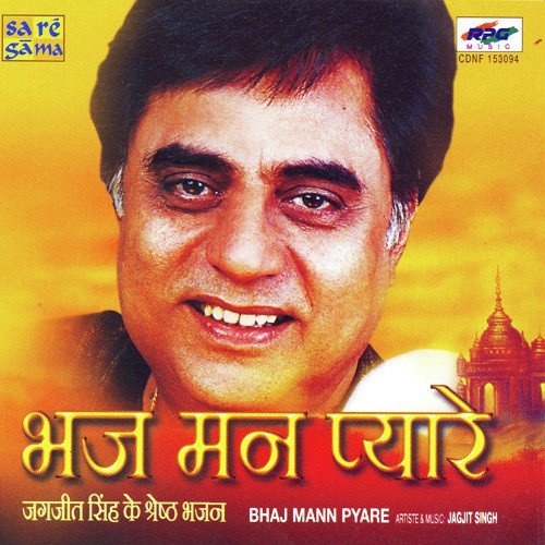 Om Anandmayi Chaitanyamayi by Jagjit Singh - MP3 Song Pagalworld.love
