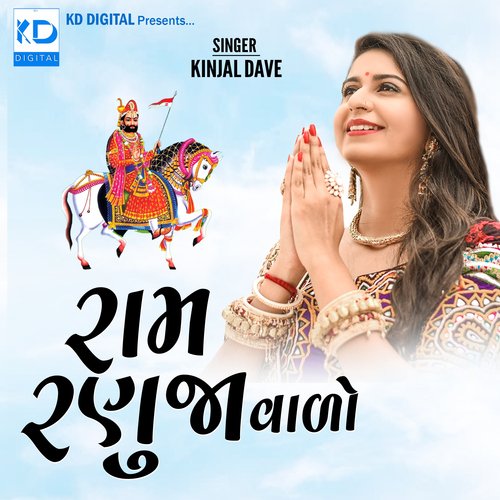 Ram Ranuja Valo by Kinjal Dave | Pagalworld.love Ram Ranuja Valo by Kinjal Dave - MP3 Song Pagalworld.love