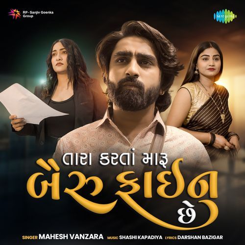 Tara Karta Maru Bairu Fine Che by Mahesh Vanzara - MP3 Song Pagalworld.love