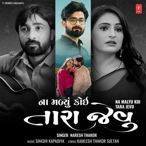 Na Malyu Koi Tara Jevu by Naresh Thakor - MP3 Song Pagalworld.love