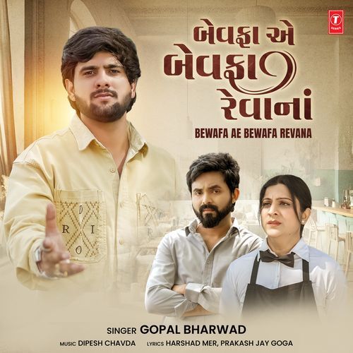 Bewafa Ae Bewafa Revana by Gopal Bharwad - MP3 Song Pagalworld.love