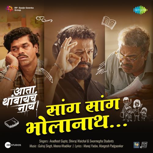 Sang Sang Bholanath From Ata Thambaycha Naay by Avadhoot Gupte - MP3 Song Pagalworld.love