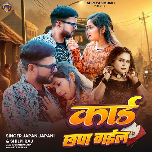 Card Chhapa Gail by Japan Japani - MP3 Song Pagalworld.love