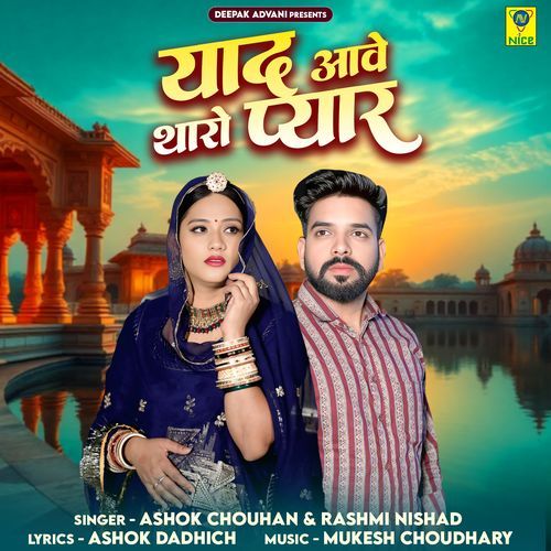 Yaad Aave Tharo Pyar by Ashok Chouhan - MP3 Song Pagalworld.love