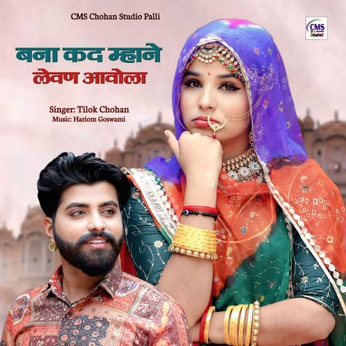 Bana Kad Mhane Levan Aavola by Tilok Chohan - MP3 Song Pagalworld.love