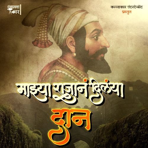 Mazya Rajan Dilaya Dan by Anand Oak - MP3 Song Pagalworld.love