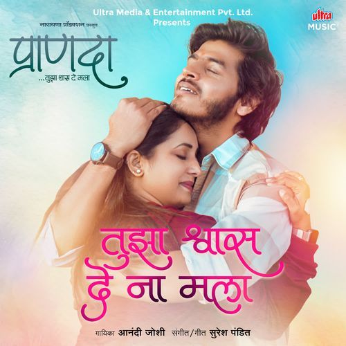 Tujha Shwaas De Na Mala by Anandi Joshi - MP3 Song Pagalworld.love