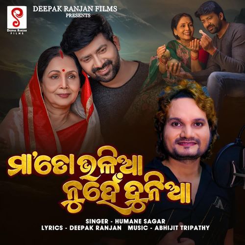 Maa To Bhalia Nuhe Duniya by Humane Sagar - MP3 Song Pagalworld.love