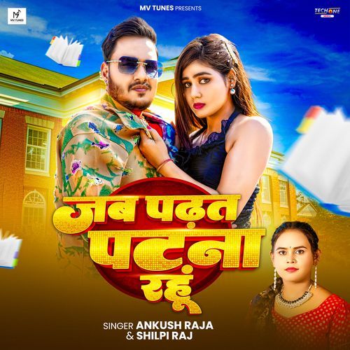 Jab Padhat Patna Rahu by Ankush Raja - MP3 Song Pagalworld.love