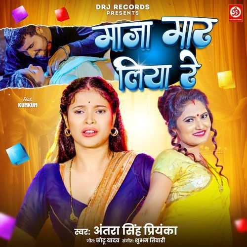 Maza Maar Liya Re by Antra Singh Priyanka - MP3 Song Pagalworld.love