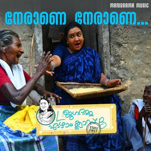 Neraane Neraane From L JAGADAMMA EZHAAM CLASS B  by Vaikom Vijayalakshmi - MP3 Song Pagalworld.love