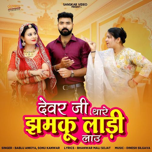 Devar Ji Thare Jhamku Ladi Lau by Bablu Ankiya - MP3 Song Pagalworld.love