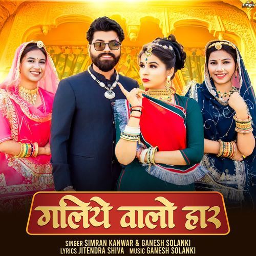 Galiye Walo Haar by Simran Rathore - MP3 Song Pagalworld.love