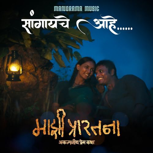 Sangayche Aahe from Majhi Prarthana by K. S. Chithra - MP3 Song Pagalworld.love