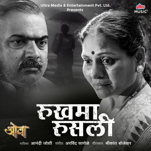 Rukhama Rusali by Anandi Joshi - MP3 Song Pagalworld.love