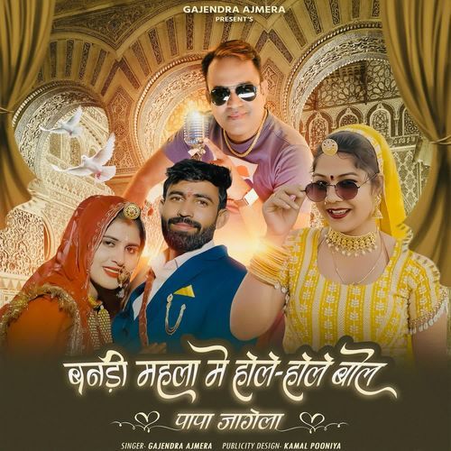 Bandi Mahla Me Hole Hole Bol Papa Jagela by Gajendra Ajmera - MP3 Song Pagalworld.love