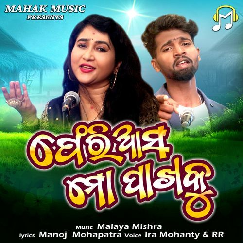 Pheri Asa Mo Pakhaku by Ira Mohanty - MP3 Song Pagalworld.love