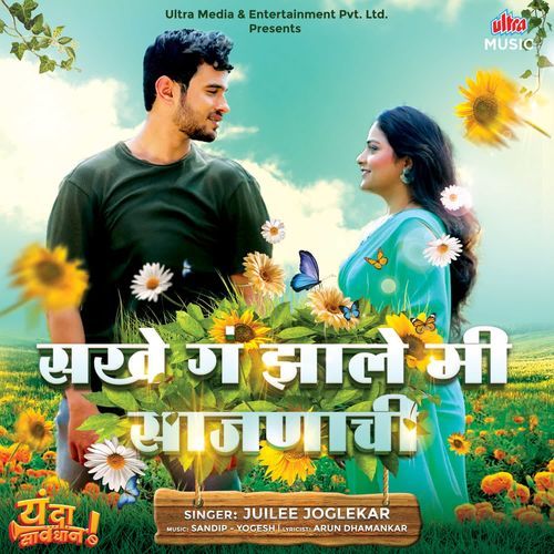 Sakhe Ga Zale Mi Sajanachi by Juilee Joglekar - MP3 Song Pagalworld.love
