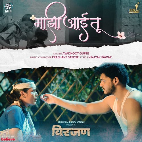 Majhi Aai Tu From Virjan by Vinayak Pawar - MP3 Song Pagalworld.love