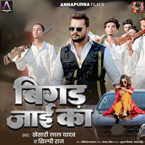 Bigad Jayi Ka by Shilpi Raj - MP3 Song Pagalworld.love