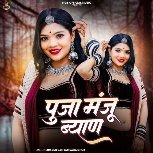 Pooja Manju Byan by Mukesh Gurjar Sawaibhoj - MP3 Song Pagalworld.love