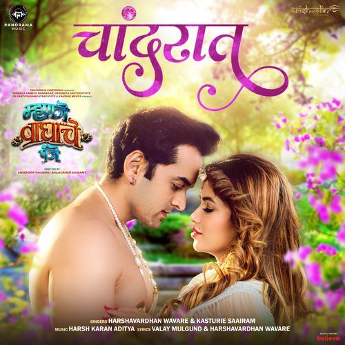 Chaand Raat From Mhanje Waghache Panje by Harshavardhan Wavare - MP3 Song Pagalworld.love