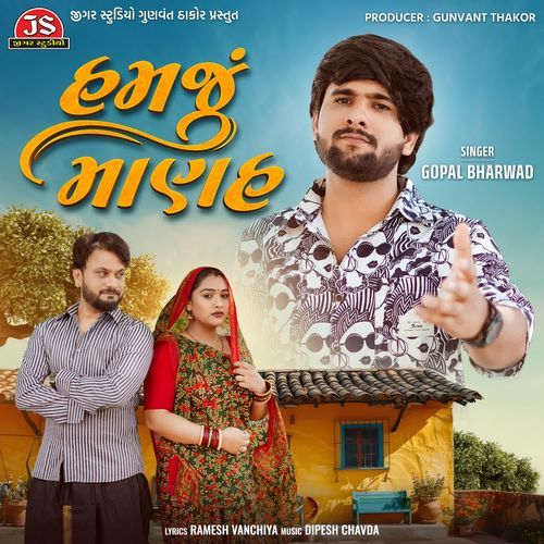 Hamju Manah by Gopal Bharwad - MP3 Song Pagalworld.love