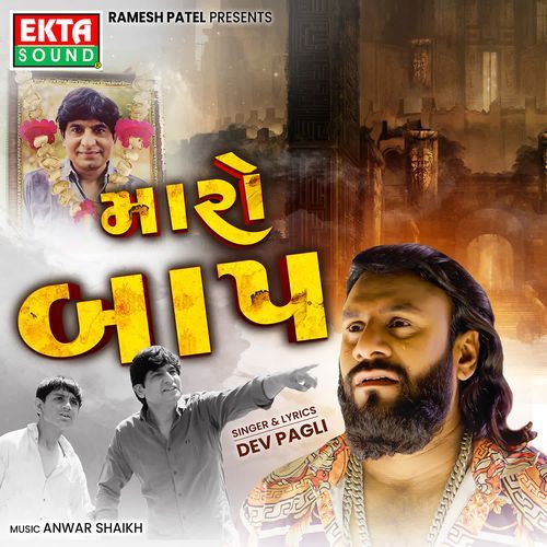 Maro Baap by Dev Pagli - MP3 Song Pagalworld.love