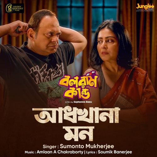 Adhkhana Mon From Balaram Kando by Sohinii Saha - MP3 Song Pagalworld.love