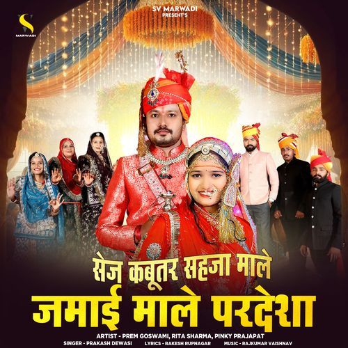 Sej Kabutar Sahja Male Jamai Male Pardesha by Prakash Dewasi - MP3 Song Pagalworld.love