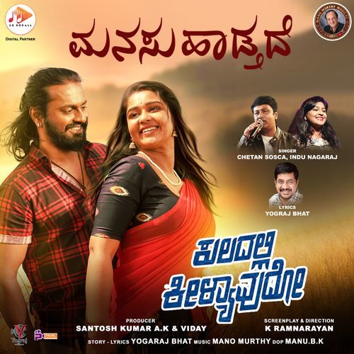 Manasu Haadtade Original Motion Picture Soundtrack by Chetan Sosca - MP3 Song Pagalworld.love
