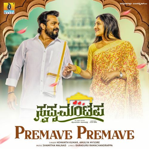 Premave Premave by Dr. Shamitha Malnad - MP3 Song Pagalworld.love
