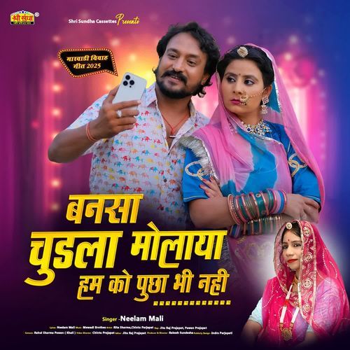 Bansa Chudla Molaya Hamko Pucha Bhi Nhi by Neelam Mali - MP3 Song Pagalworld.love