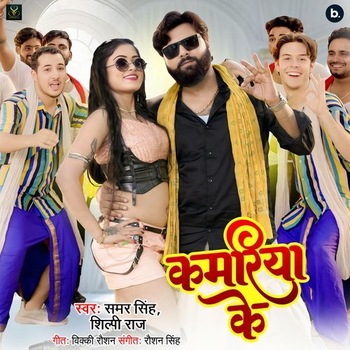 Kamariya Ke by Samar Singh - MP3 Song Pagalworld.love